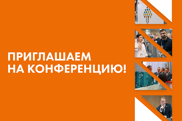 17 сентября: конференция НЕВАТОМ в Челябинске 
| Блог НЕВАТОМ